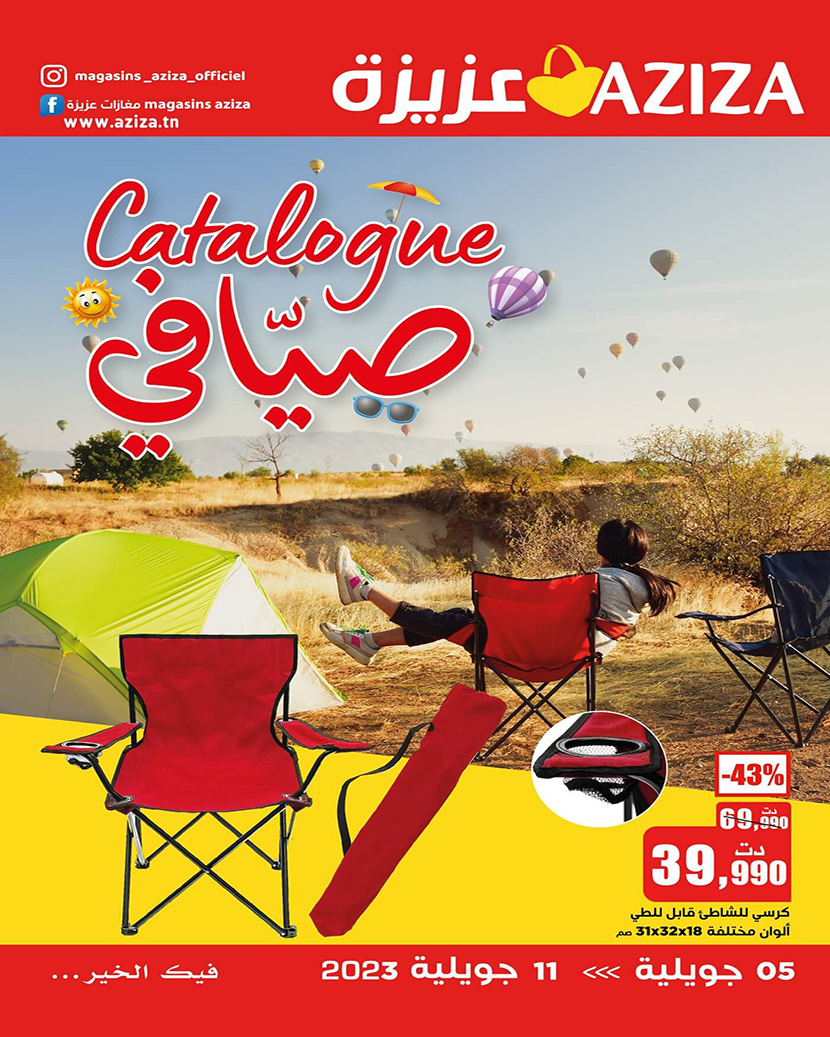 Catalogue AZIZA Tunisie 2023